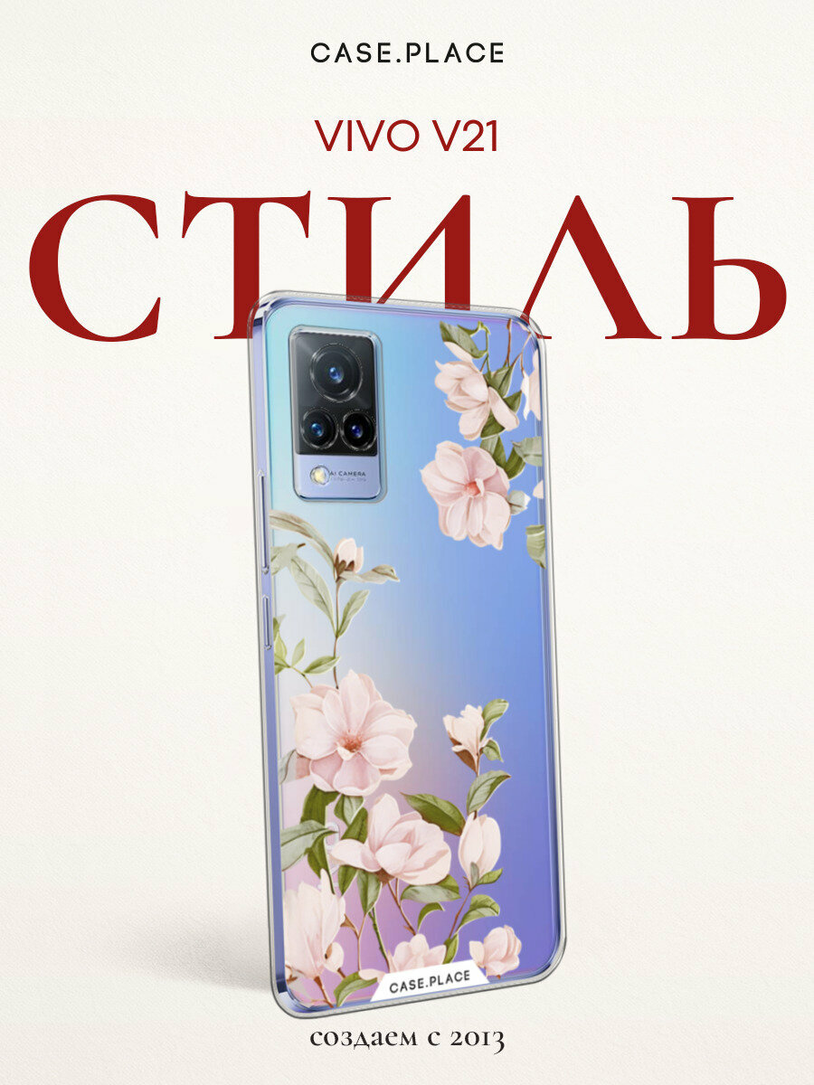 Чехол на Vivo V21 / Виво V21 с принтом "Цветочная нежность", прозрачный