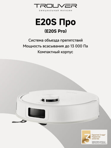 Изображение товара Робот-пылесос Trouver E20S Pro, мощность всасывания 13 000 Па, однолинейный лазерный датчик