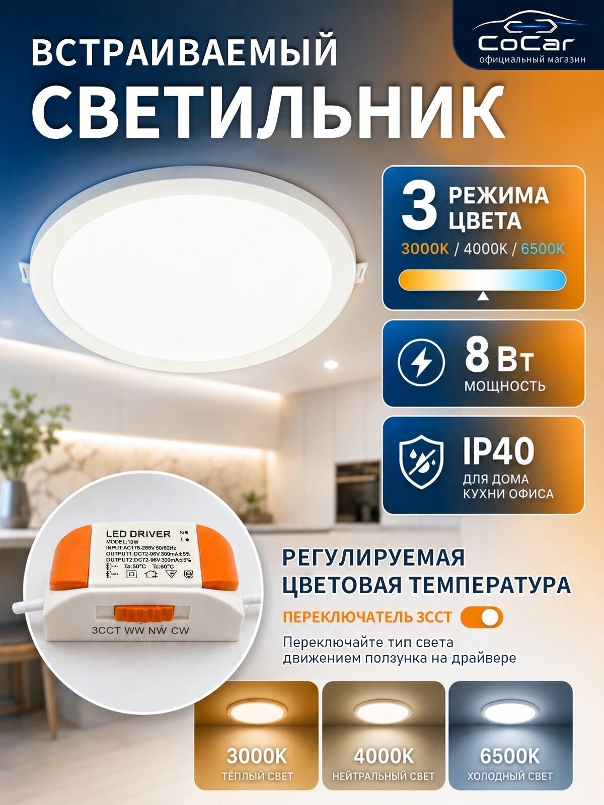 Регулируемая цветовая температура, LED панель круглая 12 см, регулировка цветовой температуры (8 Вт, 3000K/4000K/6000K), 640 Лм, 1 шт