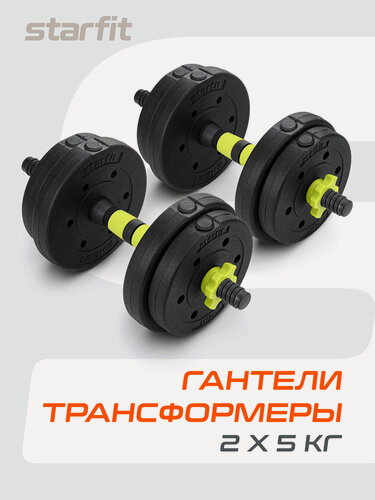 Изображение товара Гантели разборные пластиковые с коннектором для штанги STARFIT DB-721 10 кг, пара