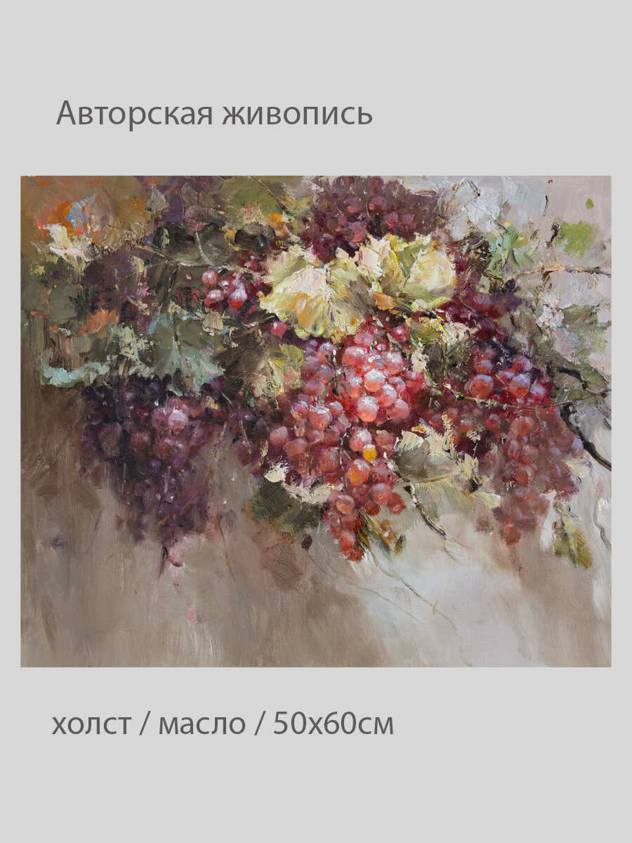 Картина маслом "Виноградник" 50х60см