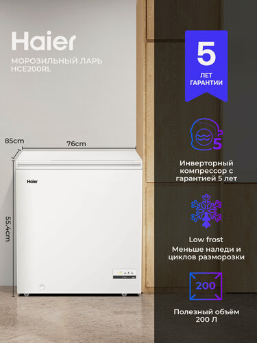 Изображение товара Морозильный ларь Haier HCE200RL 200 л, 13 кг/сутки, ручная разморозка, белый, колесики, освещение, подвесные корзины, инвертор