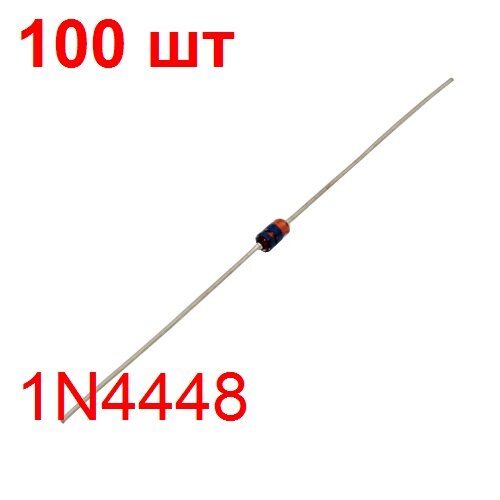 Диод 1N4448 100 шт. 100В 0,2А импульсный в корпусе DO-35