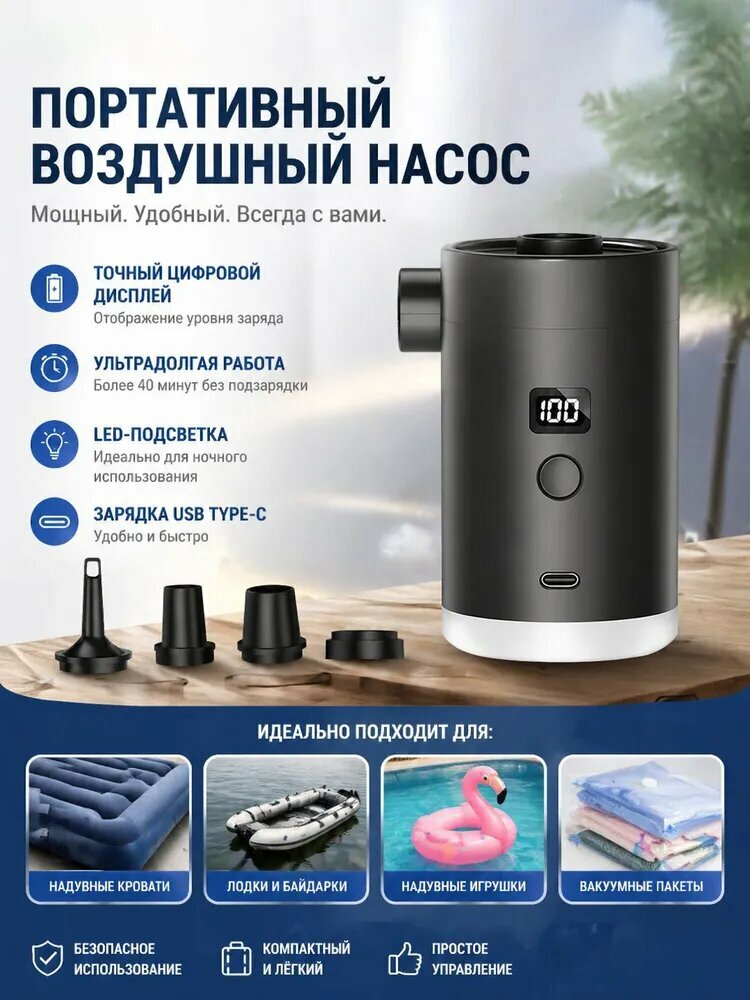 Насос аккумуляторный компактный для лодки пвх, матраса, SUP с насадками, электрический, зарядка от USB, цвет черный