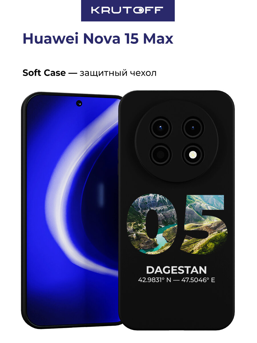 Чехол-накладка Krutoff Soft Case Дагестан для Huawei Nova 15 Max черный