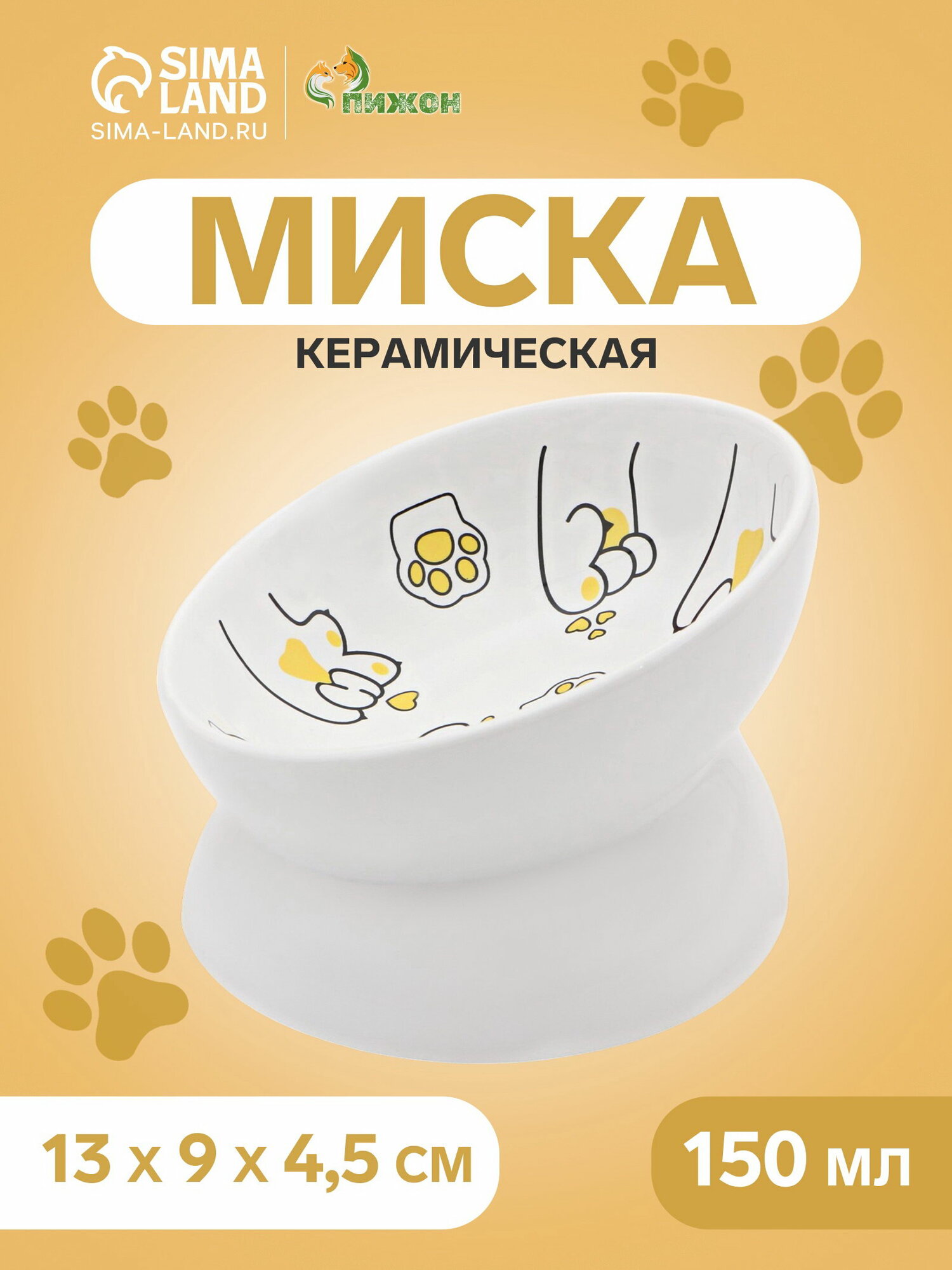 Миска "Лапа Кота", 150 мл, 13x9 cм, керамика, белая, назначение: для кошек