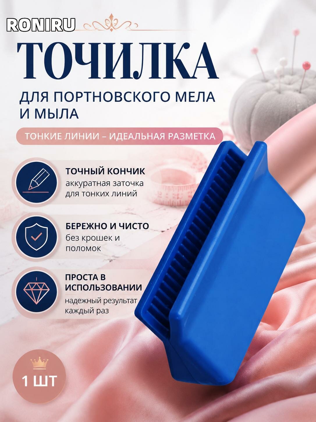 Точилка для портновского мела и мыла — для аккуратной заточки кончика мела и тонких, точных разметок при пошиве