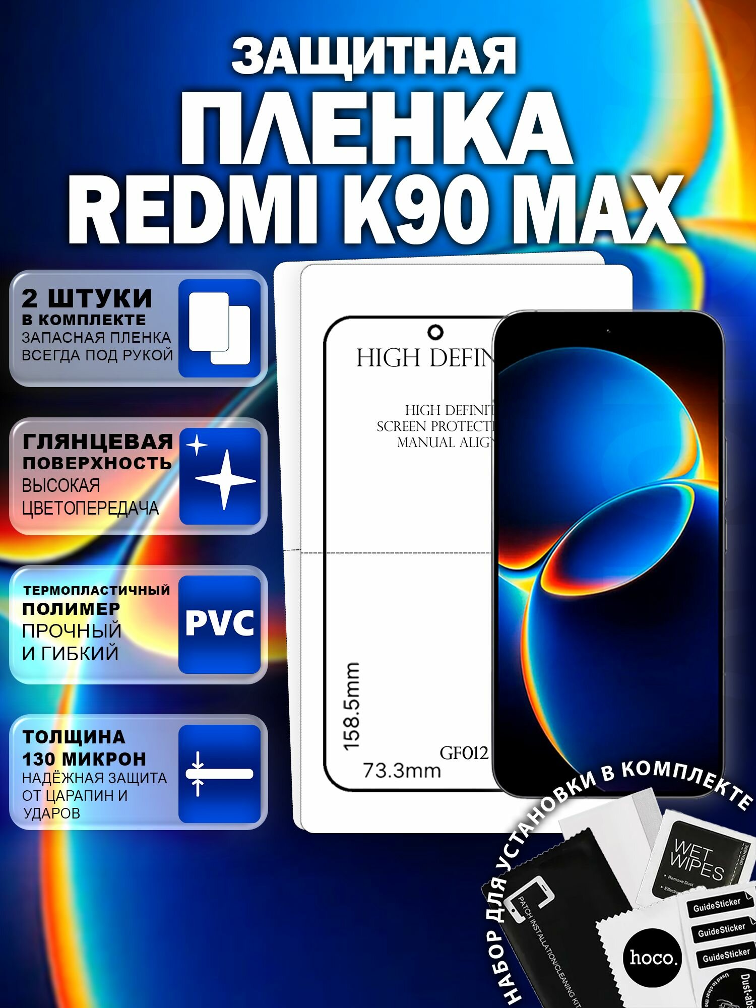 Защитная пленка на Redmi K90 Max (2 шт.) (GF012) / Гидрогелевая для Редми К90 Макс