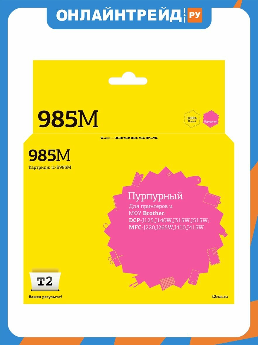 Струйный картридж T2 IC-B985M (LC-985M) для Brother DCP-J125/DCP-J140W/DCP-J315W/DCP-J515W/MFC-J220/MFC-J265W/MFC-J410/MFC-J415W. с чипом 260 стр.