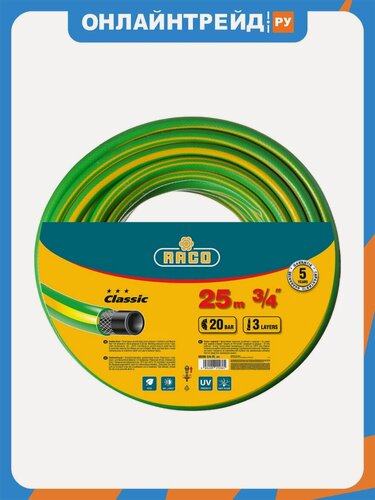 Изображение товара Шланг садовый Raco CLASSIC трёхслойный 3/4", 20 атм, 25 м, 40306-3/4-25_z01