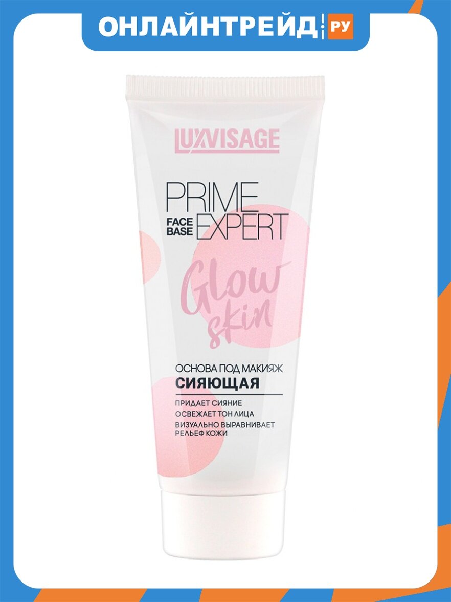 Основа под макияж корректирующая Luxvisage PRIME EXPERT Glow skin-сияющая