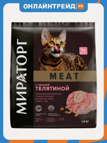 Изображение товара Корм сухой Мираторг Meat с нежной телятиной для взрослых кошек старше 1 года, 1,5 кг