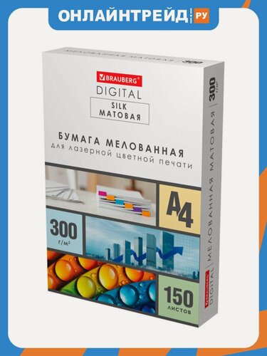 Изображение товара Бумага Brauberg DIGITAL SILK мелованная матовая А4, 300 г/м2, 150 л, для полноцветной лазерной печати, 116565