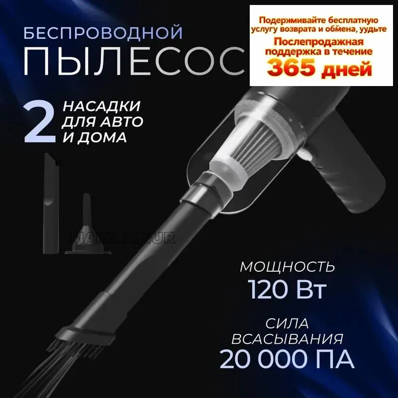 Пылесос для автомобиля, ручной беспроводной. МАК