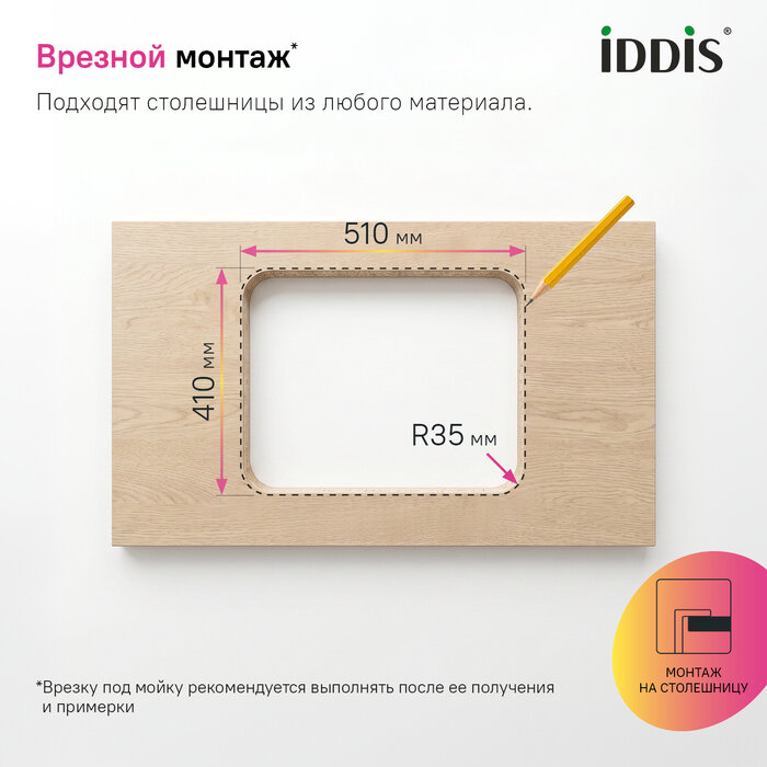 Кухонная мойка IDDIS Basic BAS53S0i77 Нержавеющая сталь — фото 1
