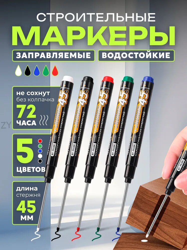 Маркер строительный разметочный перманентный, с длинным наконечником 45мм / набор маркеров 5 шт, чёрный, белый,