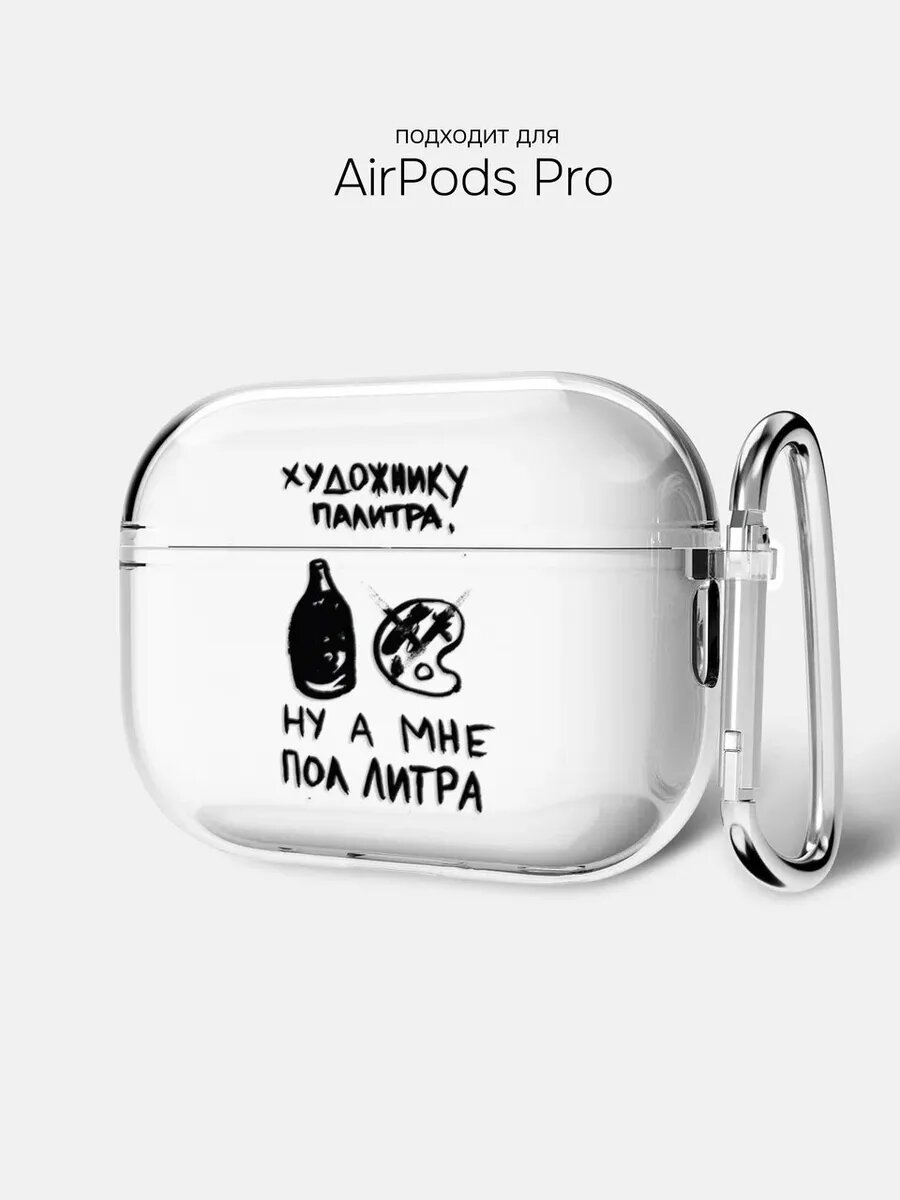 Чехол на AirPods Pro с приколом