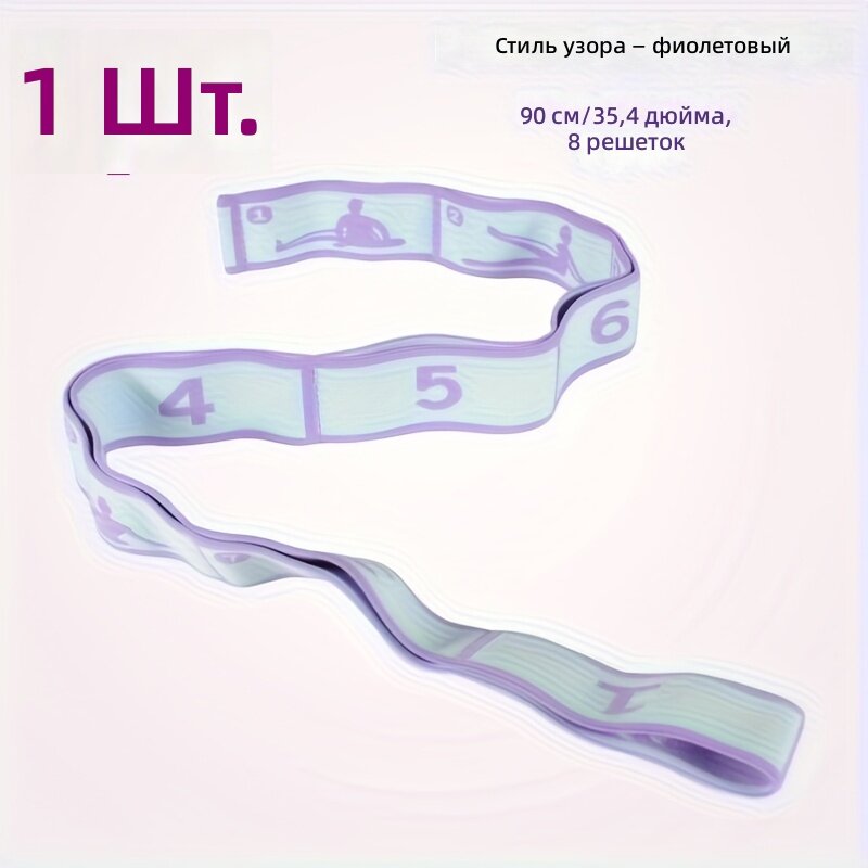 Гимнастическая лента для растяжки и фитнеса 35.4 дюйма, 1-2 шт, фиолетовая, для йоги