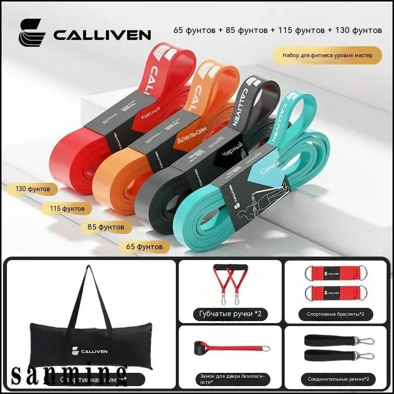 Эластичная лента сопротивления для фитнеса и йоги Calliven с усиленной конструкцие