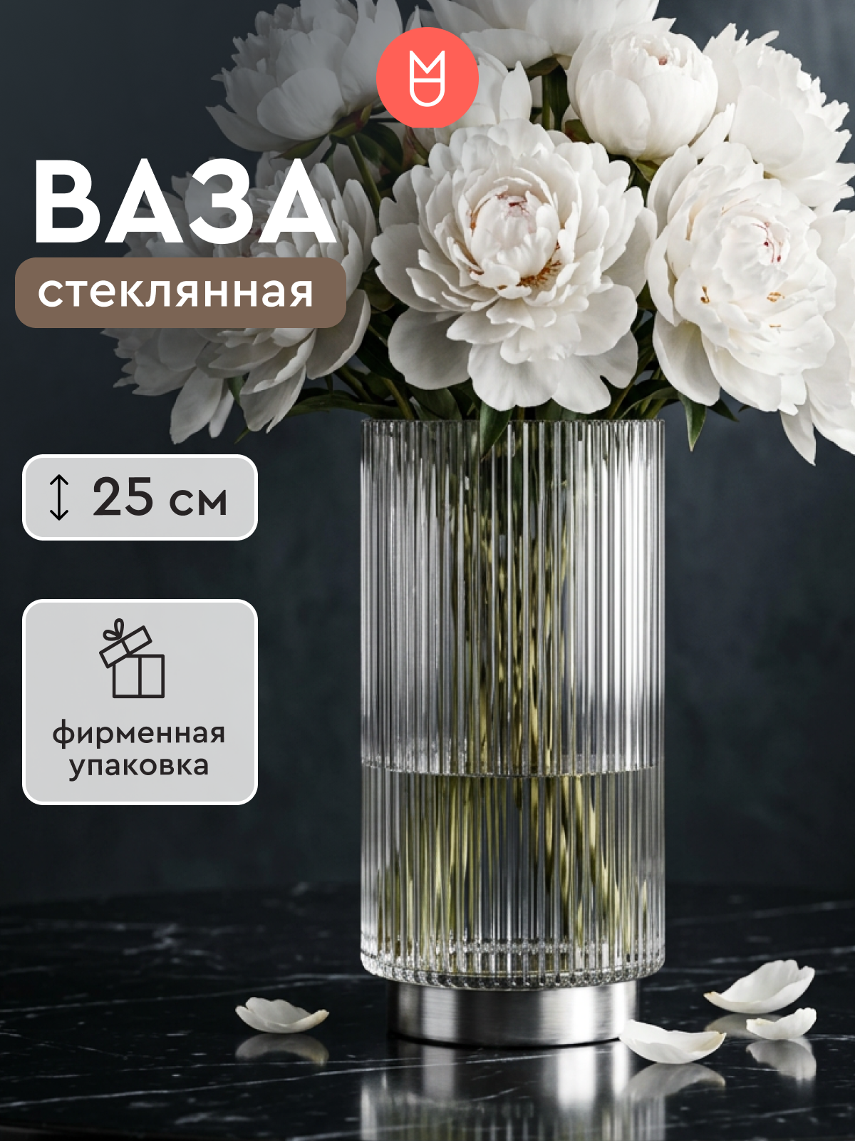 Ваза для цветов стеклянная декоративная интерьерная большая Лира прозрачная