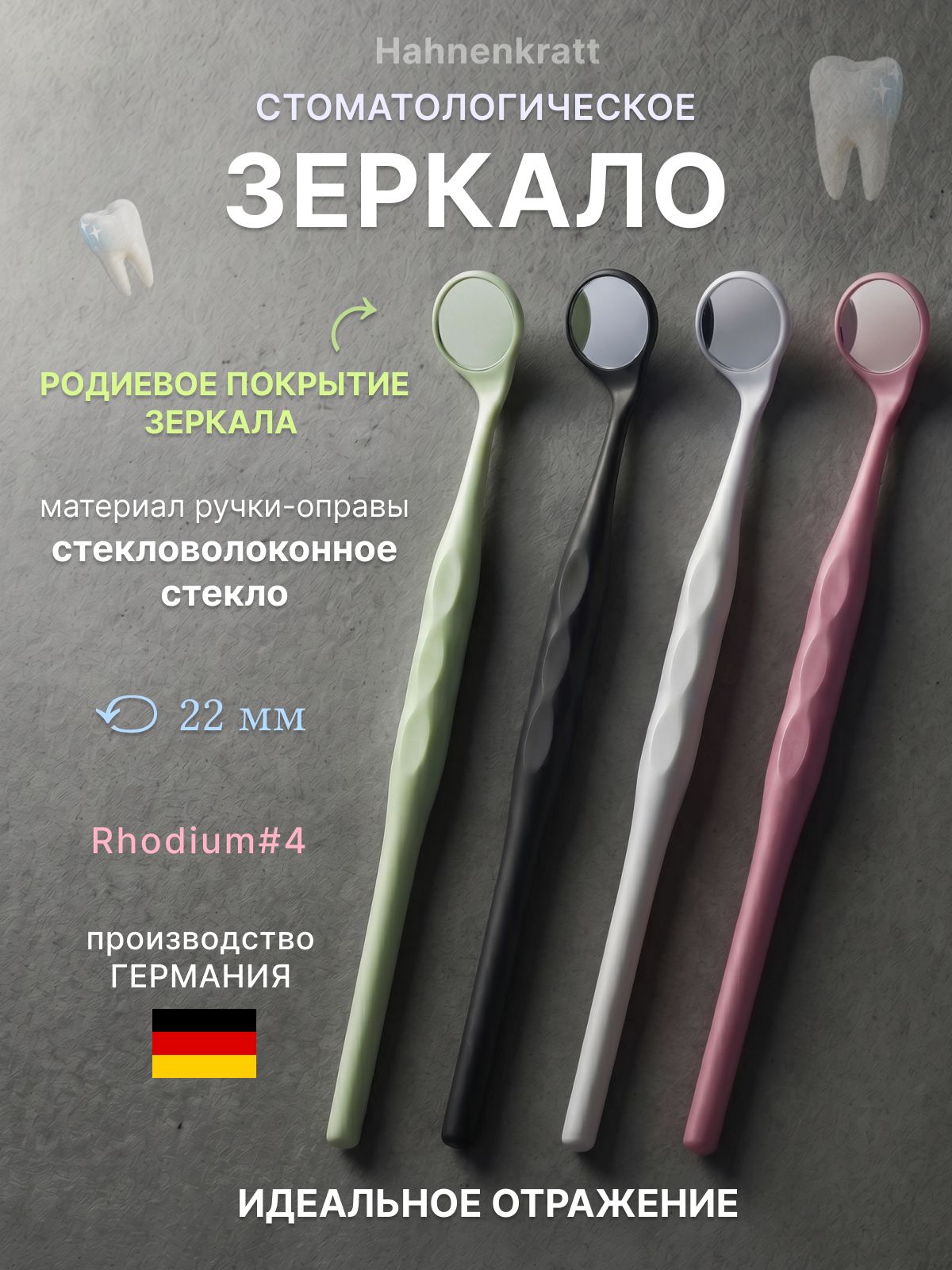 Зеркало стоматологическое родиевое Hahnenkratt Relax FS Rhodium №4 для микроскопа, 1 шт.