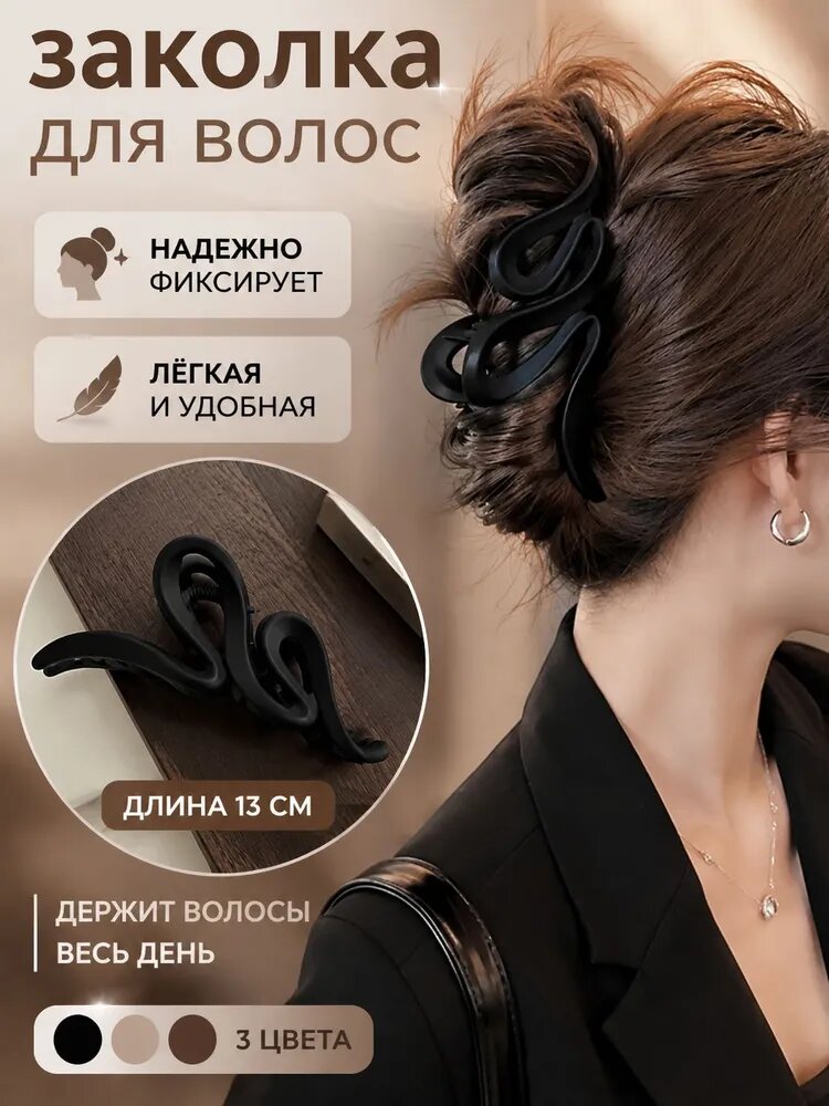 Заколка для волос