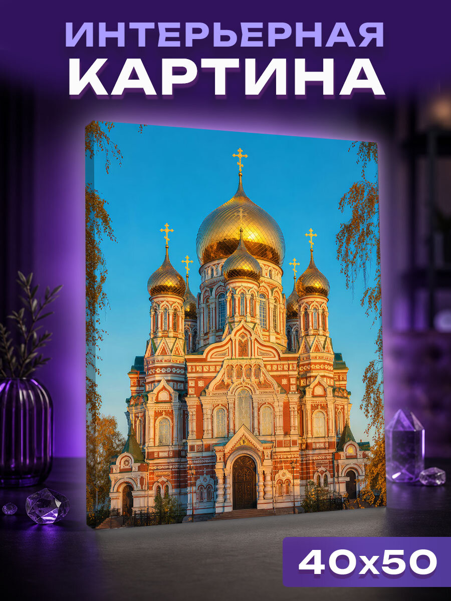 Интерьерная картина Золотой закат над собором