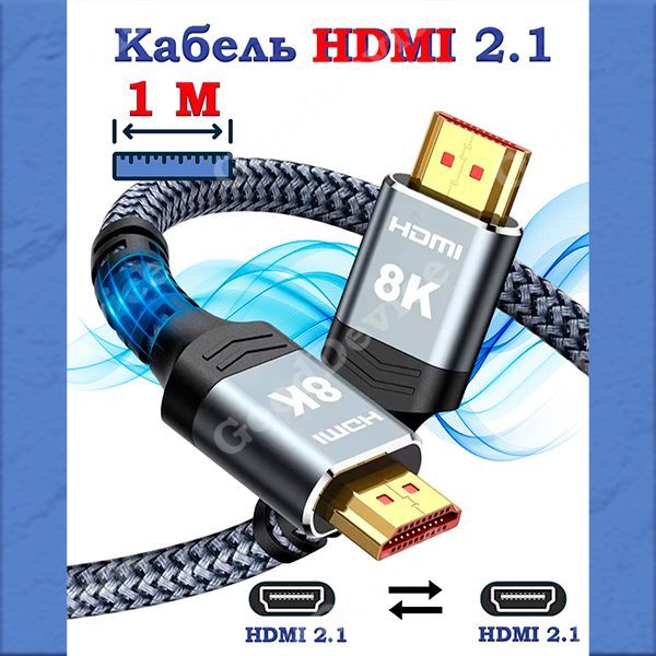 GoodDevice Видеокабель HDMI/HDMI, 1 м, серый