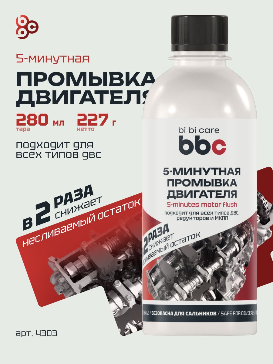 Промывка масляной системы двигателя 5 минутная bi bi care, 280 мл / 4303