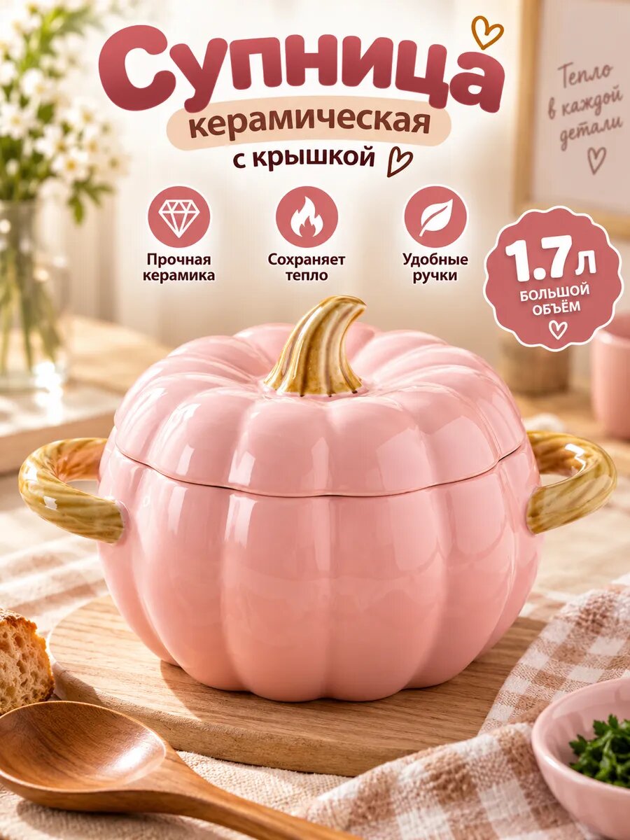 Супница, Кастрюля, Керамика, 1,7 л