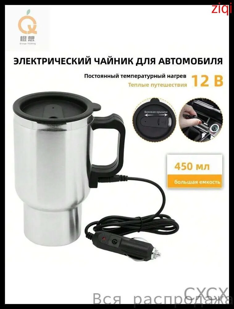 Термокружка 0.45 л, холод 12 ч, тепло 6 ч, с подогревом, непроливайка, серебристый