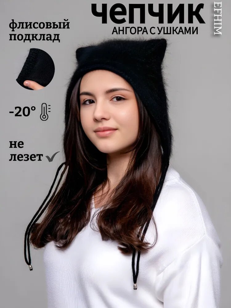 Шапка с ушками EFHIM