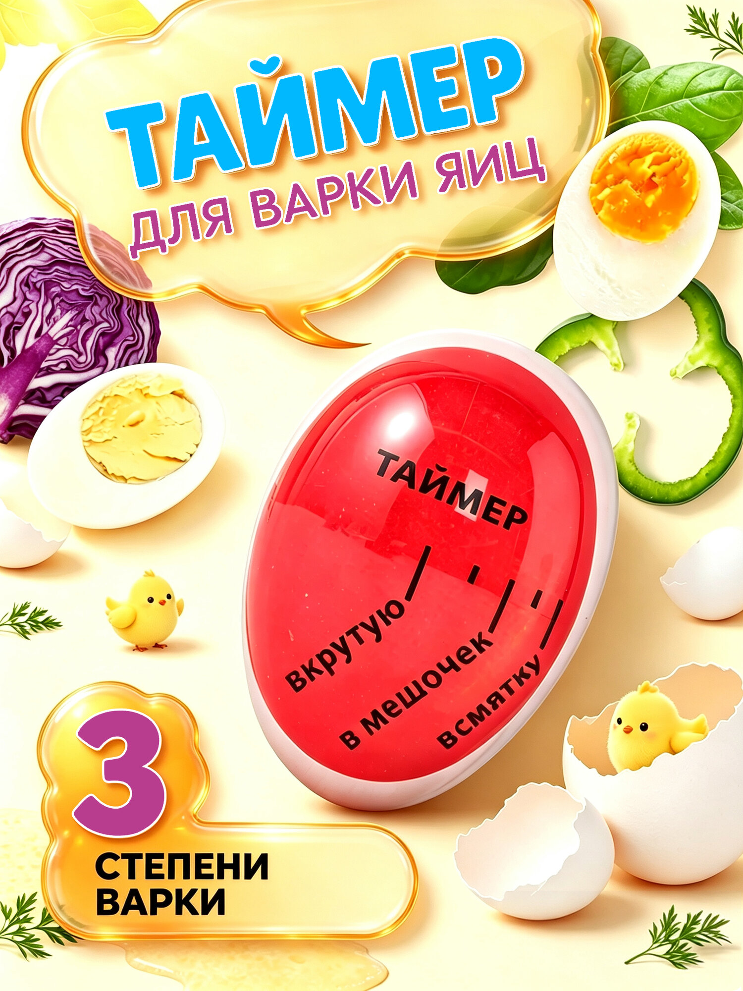 Таймер кухонный для варки яиц/Таймер для варки яиц на русском, Индикатор погружной, Красный
