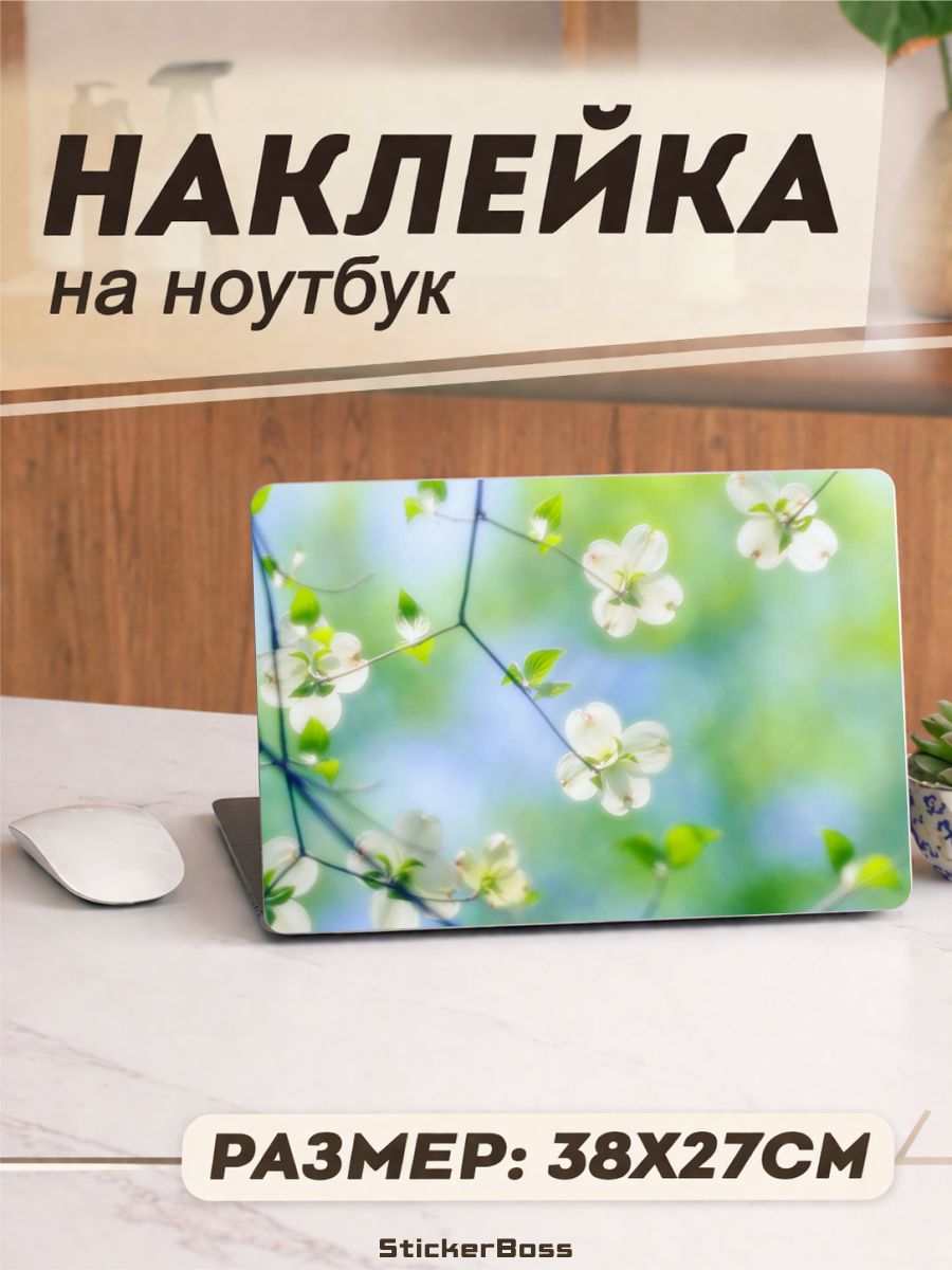 Наклейка на ноутбук Цветы 38х27 см
