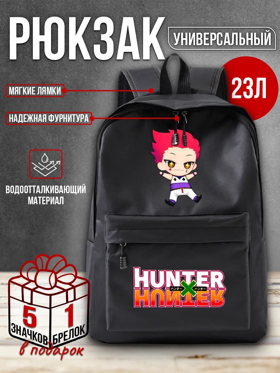 Рюкзак Хантер х Хантер Hunter x Hunter Хисока Мороу