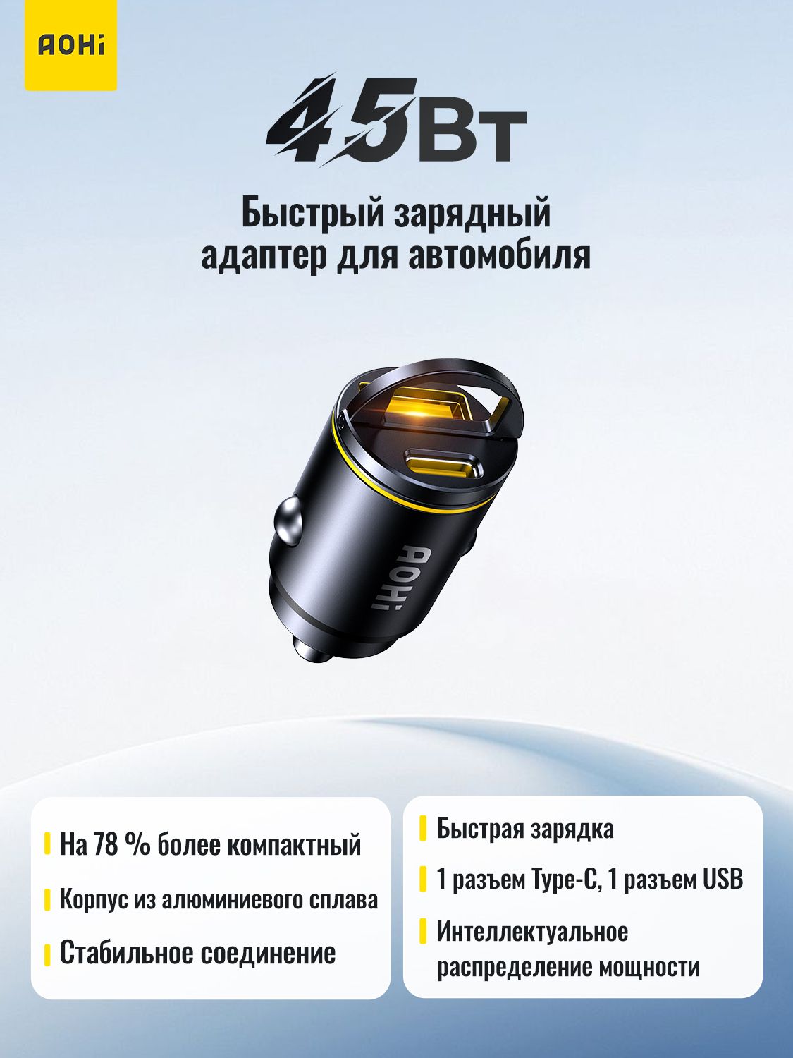 Aohi Superauto автомобильное зарядное устройство, 2 порта: PD 45 Вт (Type-C to Type-C) + USB 30 Вт