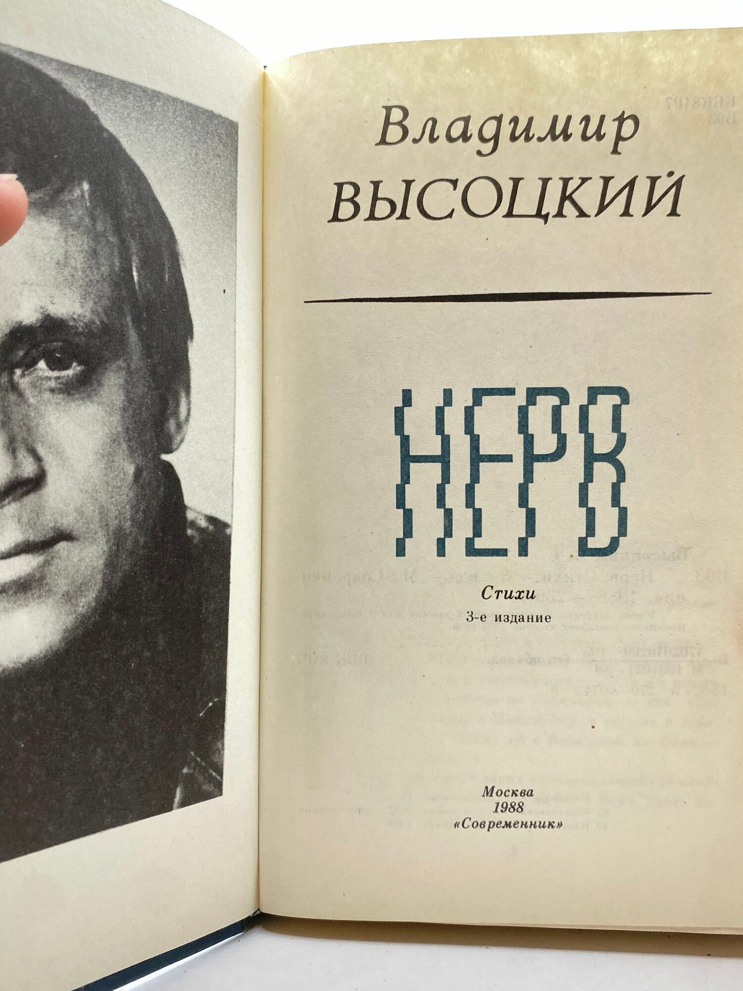 Невр. Стихи — фото 1