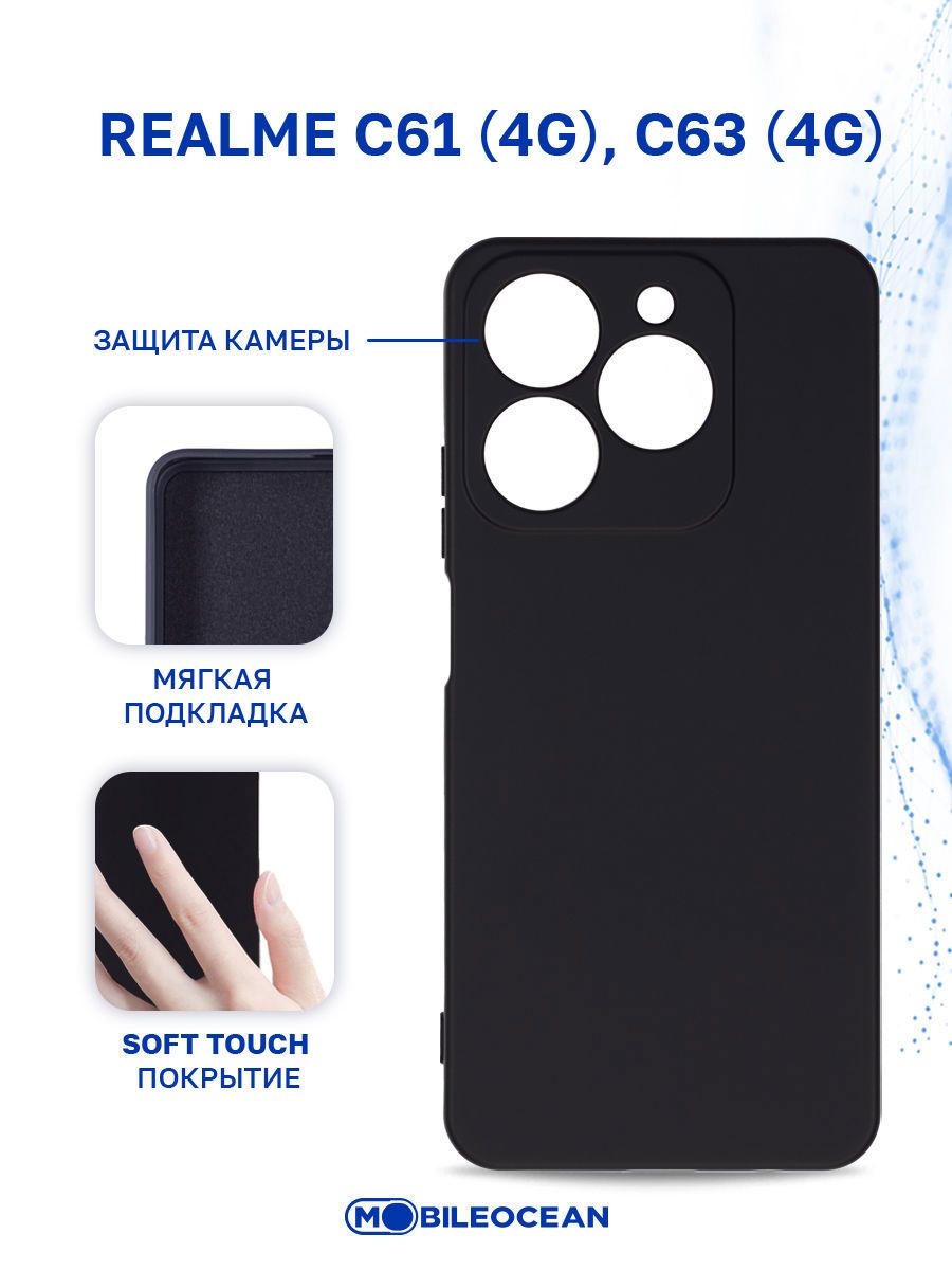 Чехол на Realme C61 4G, Realme C63 4G с защитой камеры, с мягкой подкладкой из микрофибры, противоударный, черный / Реалми С61, Реалми С63