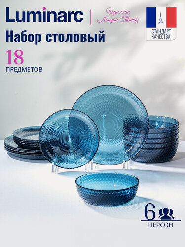 Изображение товара Столовый набор посуды Luminarc идиллия Лондон Топаз 18 предметов