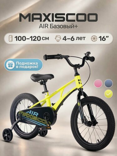 Изображение товара Велосипед детский двухколесный Maxiscoo AIR Базовый 16 (2026) MSC-A1657B