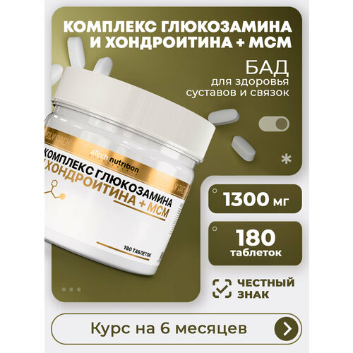Препарат для суставов и связок aTech nutrition GCM Joint 180 таблеток