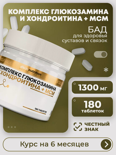 Изображение товара Препарат для суставов aTech Nutrition Глюкозамин + Хондроитин + МСМ, 180 таб