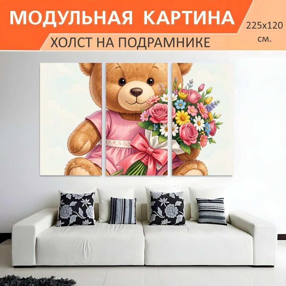 Модульная картина на холсте "Мишка плюшевый, с букетом цветов, реалистичный стиль, детализированное рисование, яркие цвета" триптих на подрамнике 225х120 см. для интерьера