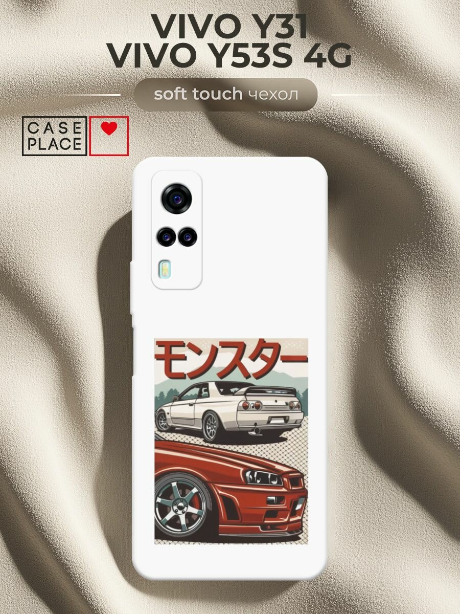 Чехол на Vivo Y31/Y53s 4G / Виво Y31/Y53s с принтом Monster car