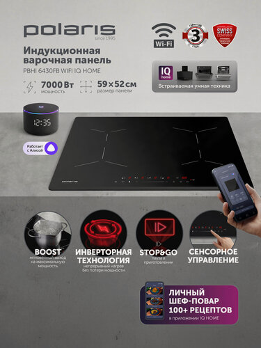 Изображение товара Индукционная варочная панель Polaris IQ Home PBHI6430FB, 4 конфорки, WiFi, чёрная