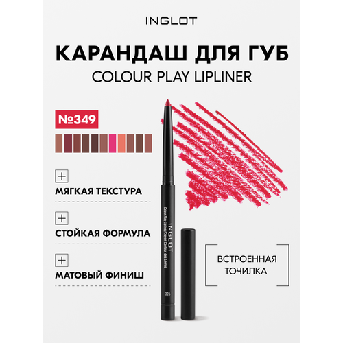 Дисконт! Карандаш для губ INGLOT автоматический контурный матовый с точилкой COLOUR PLAY №349