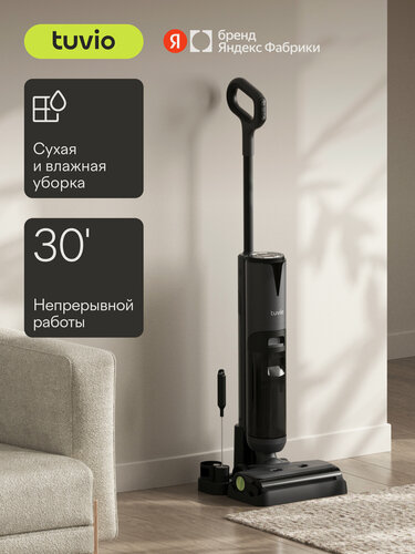 Изображение товара Вертикальный пылесос, беспроводной, с влажной уборкой Tuvio TVC02W, черный