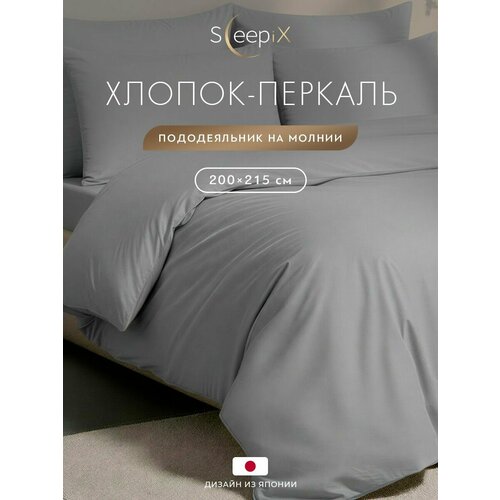 фото Сакаи сер пододеяльник на молнии 200х215-1, 1 пр, хл sleepix