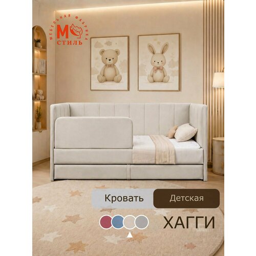 фото Кровать-диван хагги 180*90 бежевая с защитным бортиком, ящиком для хранения м-стиль