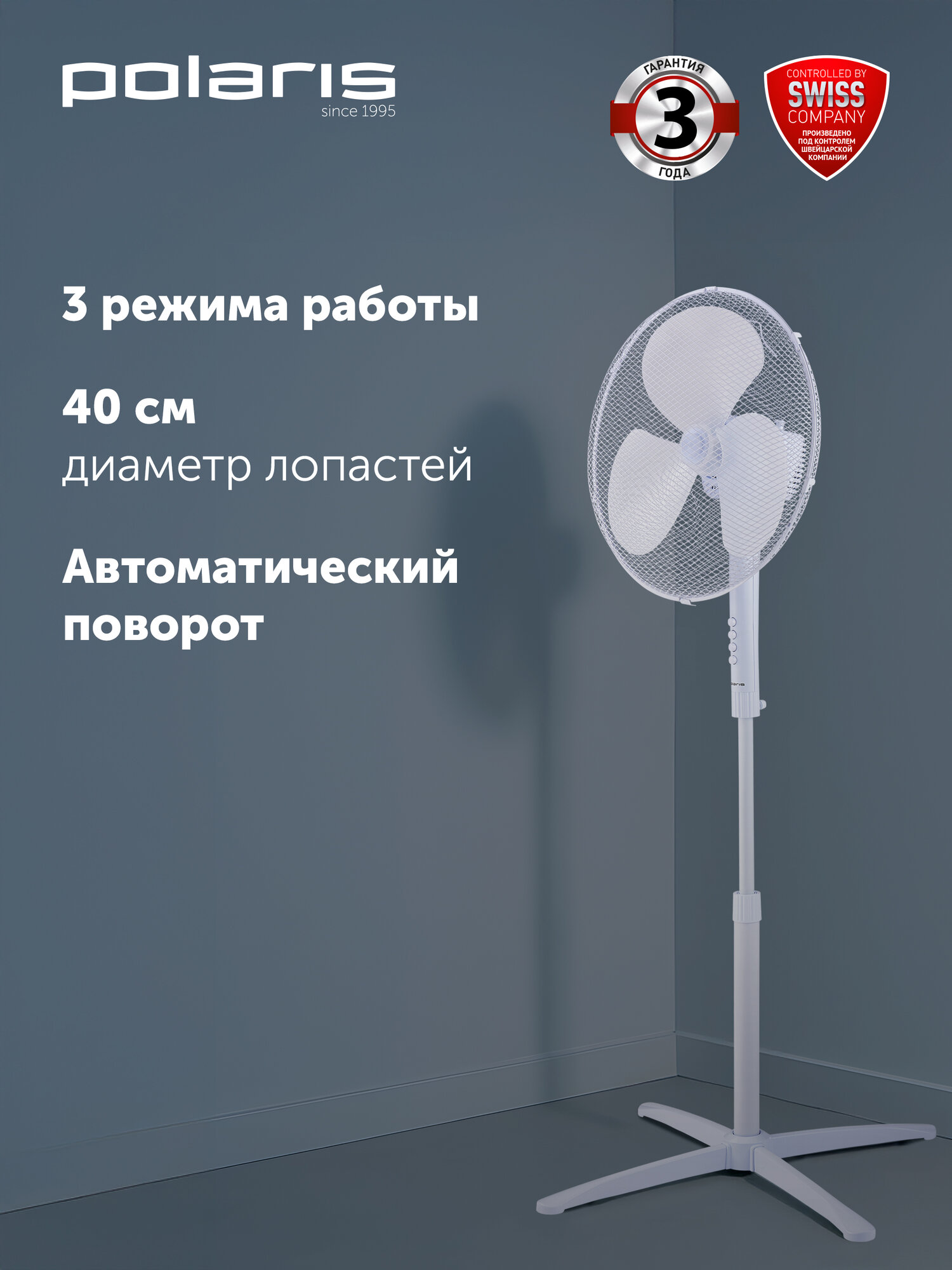 Вентилятор Polaris PSF 1140, напольный, 3 скорости, механическое управление, 55 Вт, белый